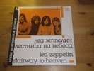 LED ZEPPELIN: Stairway To Heaven, C60 27501 005, RUSSIAN PRESS, 12