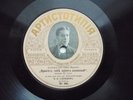 Russian 78rpm 12 