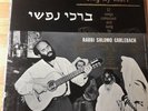 RABBI SHLOMO CARLEBACH - 1960 Album with INSCRIPTION - Sing My Heart