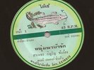 Killer Thai 70s Funk Acid Organ 45 SORAPETCH PINYO - THAILAND CROCODILE Hear mp3