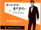 ROCKABILLY - ELVIS PRESLEY - IT'S NOW OR NEVER - VERY RARE  JAPAN 45'PS