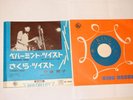 JAPANESE GIRL Peppermint Twist Sakura Twist SURF GARAGE 1962 JAPAN