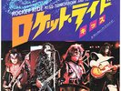 KISS - ROCKET RIDE / TOMORROW AND TONIGHT - VERY RARE  JAPAN 45'PS