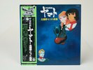 Hiroshi Miyagawa - JAPAN ANIME OST SPACE BATTLE SHIP YAMATO - Gatefold