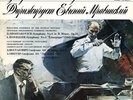 SHOSTAKOVICH Symphony 6 HONEGGER Symphony 3 MRAVINSKY Melodiya CM-2857 B/S NM