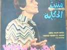arabic egypt 1975 LP-ABDEL HALIM HAFEZ- nebtedi menien el hikaya -soutelphan