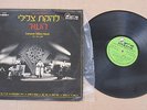 LEHAKAT TSLILEY HAUD No.3 ISRAELI Vinyl LP Hebrew Rock/Oriental EX  3 ????? ????