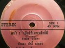 THAI #92 DARK MOODY SOUL FUNK LUK THUNG KILLER 45 THAILAND 45 HEAR