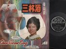 Rare 70's Singapore Chang Siao Ying ??? ??? Chinese Pop Songs LP 12