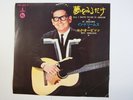 ROY ORBISON ALL I HAVE TO DO IS DREAM JAPAN MONUMENT UP-107-T PROMO