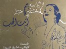 Om Kalsoum Vinyl Record