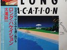 Eiichi Ohtaki / A Long Vacation