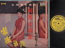 Taiwan Yao Su Rong ??? ??? Rare Back Cover OST Singapore Chinese LP 12