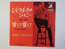 JOHN LEYTON LONELY JOHNNY JAPAN ANGEL HM-1175 REDWAX