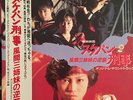 LISTEN JAPAN OST SUKEBAN DEKA KAZAMA SANSHIMAI ICHIRO NITTA OBI 28HB-22 LP EX