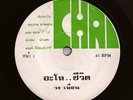 Thai / Lao 80s Boogie Funk Rap 45 PEUN BAND - THAILAND Hear mp3