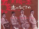 Michel and the french Canadians Freakbeat Offenbach Gerry Boulet Japan 45