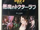 KISS - 1976 Calling Dr Love.Rare Japan Single VIP-2525
