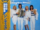 Dschinghis Khan / Wir Sitzen Alle Im Selben Boot