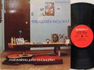 JOHN MCLAUGHLIN - My Goal's Beyond LP (RARE US Pressing on DOUGLAS 9 w/Gatefold)