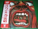 KING CRIMSON = In The Court Of Japan LP G/F Atlantic P-10115A Still Sealed 1976