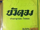 THAI #04 DARK GLOOMY SYNTH DRAMA SOUL DISCO BREAKS CRAZY HIP HOP SAMPLES HEAR