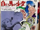JACKY - WHITE HORSES / TOO MANY CHIEFS  JAPAN PROMO PS 7