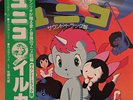 OST UNICO LP OBI GATEFOLD OSAMU TEZUKA MASAHIKO SATO JAPAN ANIME SYNTH GWX-125