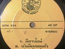 THAI #05 OPEN DRUMBREAKS FUNK 45 HOLY GRAIL KILLER SAMPLES RARE THAILAND HEAR 45