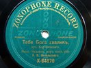 78rpm NIKOLSKY Russian Church choir Te Deum / Christ is Born RUSSIA ZONOPHONE