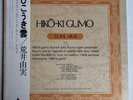 YUMI ARAI Hiko-ki Gumo LP Japan Hosono Ghibli Wind Rises Kaze Tachinu Matsutoya