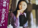 TERESA TENG ??? YORU NO JOUKYAKU ONNANO IKIGAI POLYDOR MR2267 Japan OBI VINYL LP