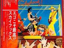 1976 Sample ??? Skyhooks Ego Is Not A Dirty Word RJ-7085 Japan Aussie Rock