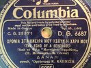 greek 78 RPM 1953 - DANAI STRATIGOPOULOU - Opou ki an pas tha thymasai  VG+++