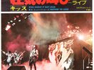 KISS - SHOUT IT OUT LOUD (LIVE) / NOTHIN' TO LOSE (LIVE)- VERY RARE  JAPAN 45'PS
