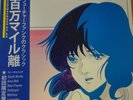 Macross 82-99 A Million Miles Away Vinyl LP Neoncity Sailorwave New Limited