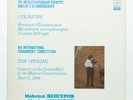 MAXIM VENGEROV the opening Tchaikovsky competition 1986 - MELODIYA LP NM