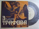 Elvira TRAFOVA  rare EP jazz vocal