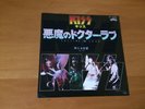 7 INCH SINGLE KISS CALLING DR. LOVE JAPAN