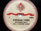 78rpm BELLACCORD orchestra with Hawaiian guitars Dreams Tango RARE USSR 1945
