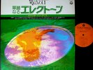 SHIGEO SEKITO Catch In Alice '75 LP japan electone organ bboy jazz funk breaks