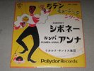 CATERINA VALENTE  SINGLE  -   Japan DP-1032 - RARITÄT