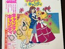 E29 TAKEO WATANABE Candy Candy LP JAPAN OBI CX-7039 Anime Manga OST TV Cartoni
