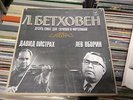 Beethoven -David Oistrakh/Lev Oborin ?– Violin And Piano Sonatas 4LP Box. Russia