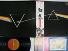 PINK FLOYD DARK SIDE OF THE MOON EMI EMS-80324 Japan OBI VINYL LP