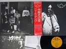NEIL YOUNG TONIGHT'S THE NIGHT REPRISE P-8556R Japan OBI VINYL LP