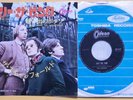 Scaffold - Lily the pink / Jack Bruce, Elton John, Tim Rice