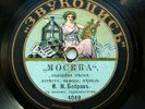 78rpm BOBROV baritone Russian Folk songs Moscow / Khutorok RUSSIA ZVUKOPIS 1912