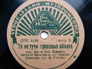 78rpm UTESOV & his Jazz orchestra Cossack songs Pokrass RARE USSR LENINGRAD 1939