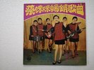 Mimi & The 5 Petals Taiwan Girl Band Malaysia Chinese Mandarin Life 70's LP